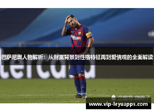 巴萨尼奥人物解析:从财富背景到性格特征再到爱情观的全面解读 巴萨尼奥人物解析:从财富背景到性格特征再到爱情观的全面解读
